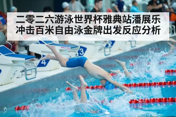 swimmer diving off starting block competition